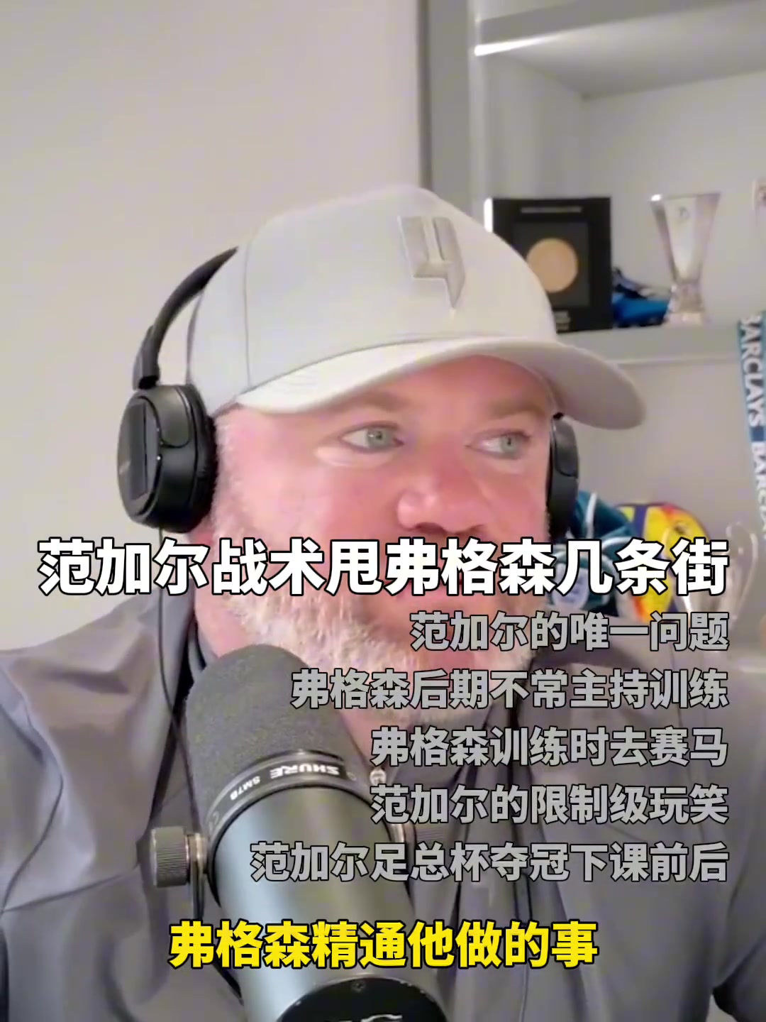 鲁尼：范加尔战术上甩弗格森几条街，弗格森训练时去赛马