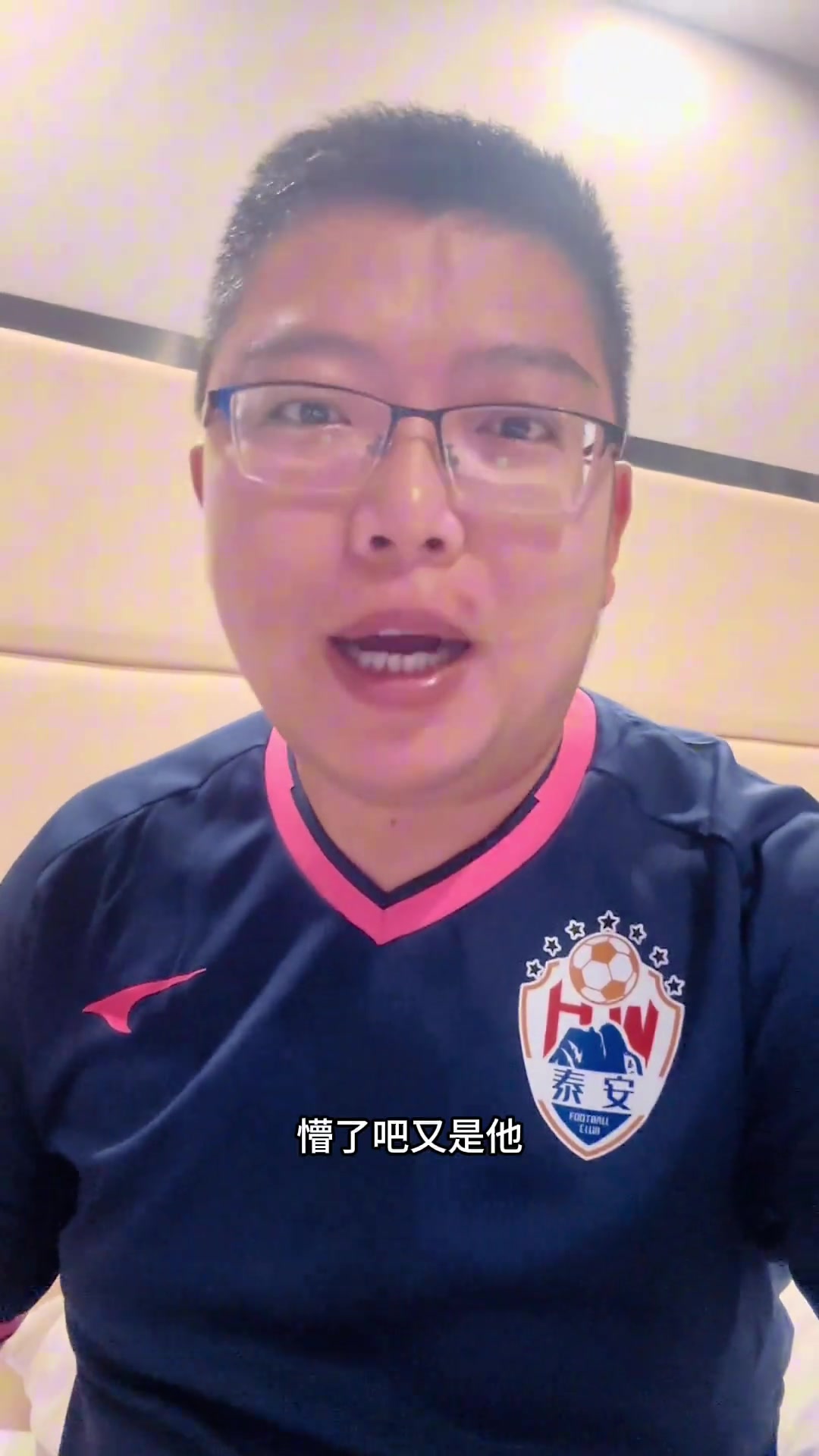 博主：麦麦提江又来执法申花打泰山啦，自求多福啦各位?