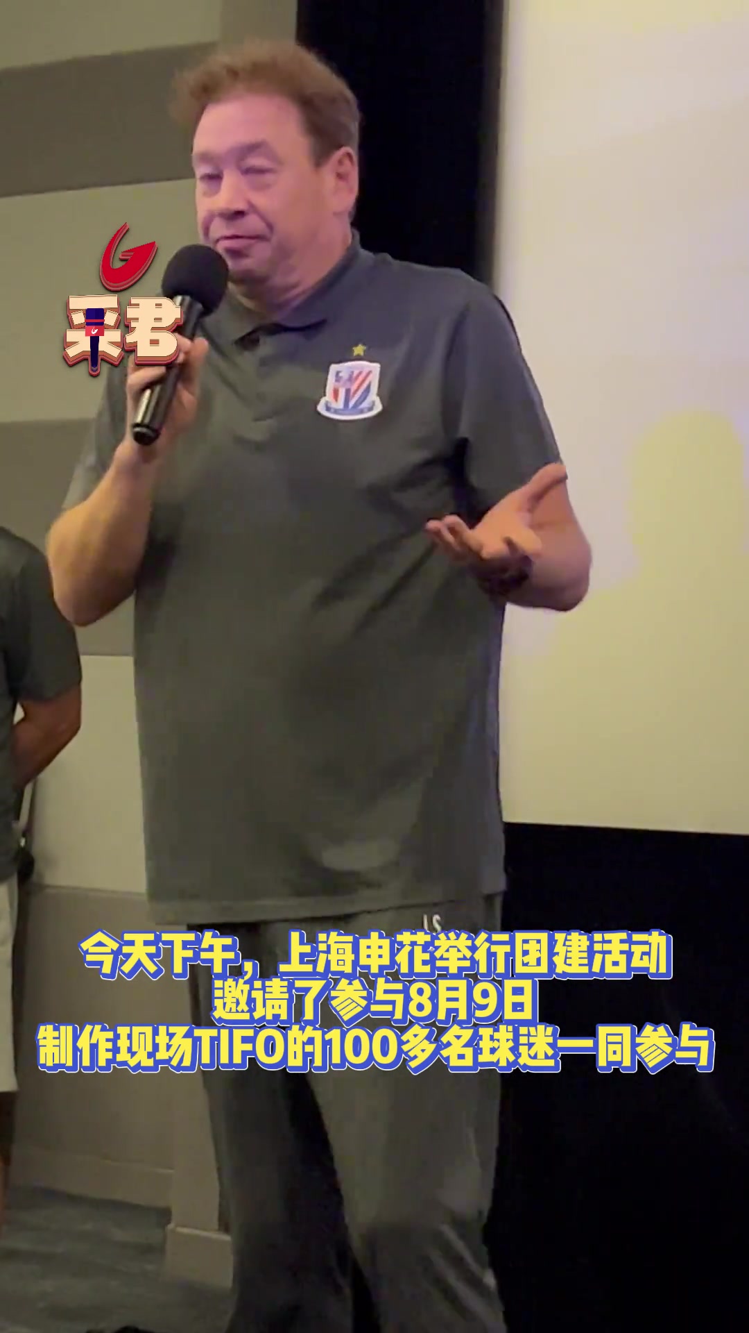 申花家庭日活动，斯卢茨基就近期球队表现向球迷们道歉!