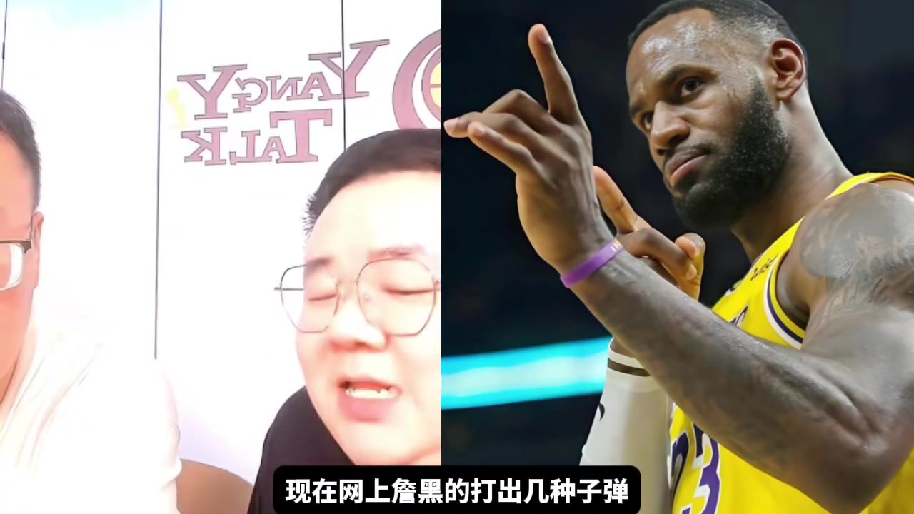杨毅团队：老詹打球并不脏，在场上还有保护对手的运动家精神，不要无脑尬黑