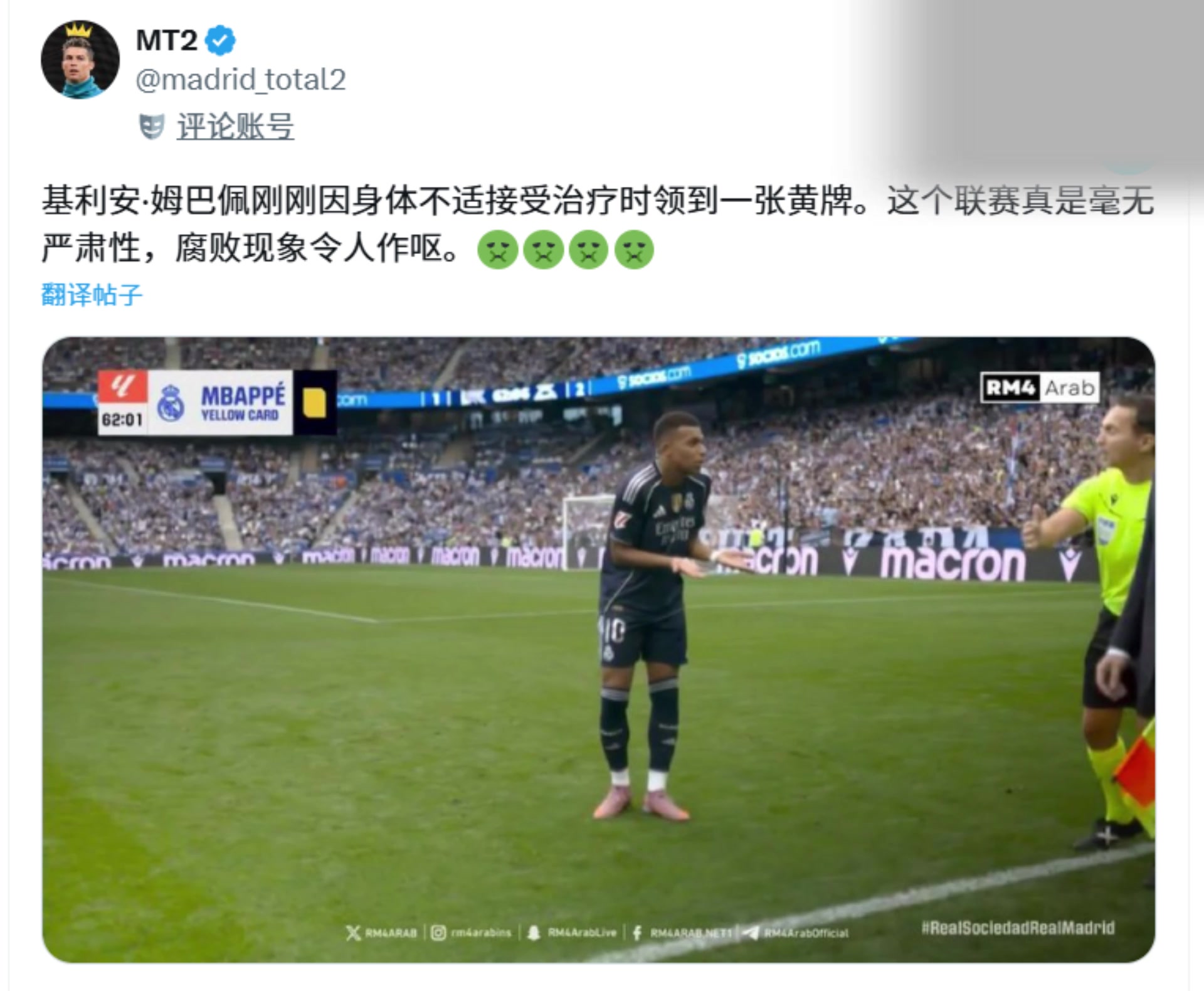 国外博主抨击西甲：这个联赛真是毫无严肃性，腐败现象令人作呕
