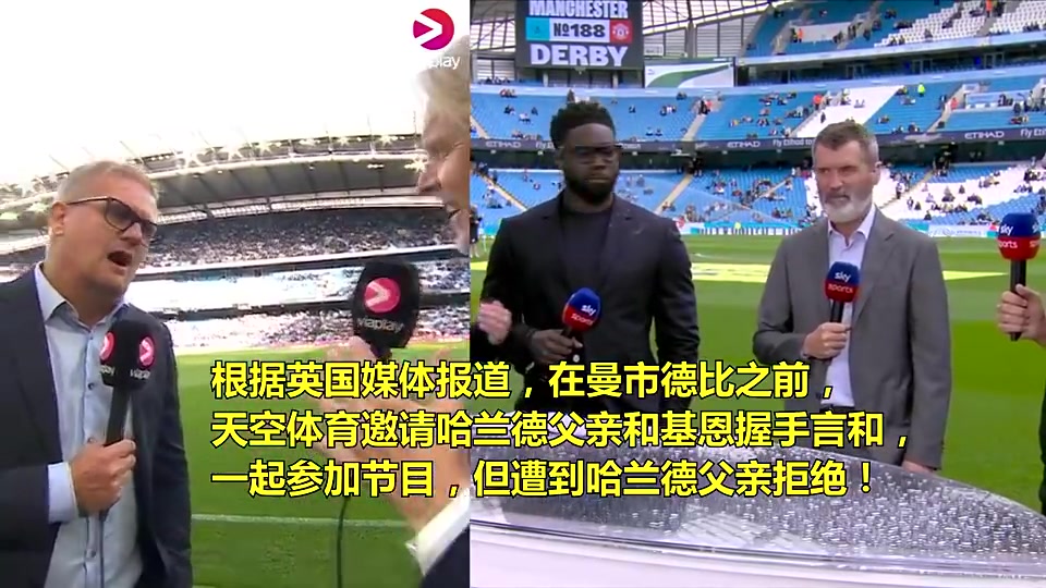 不原谅！哈兰德父亲拒绝和基恩同台握手言和?
