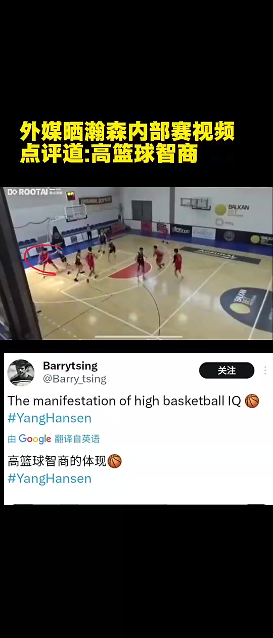 杨瀚森此前内部赛妙传！外媒点评：这就是高篮球智商的体现！！！