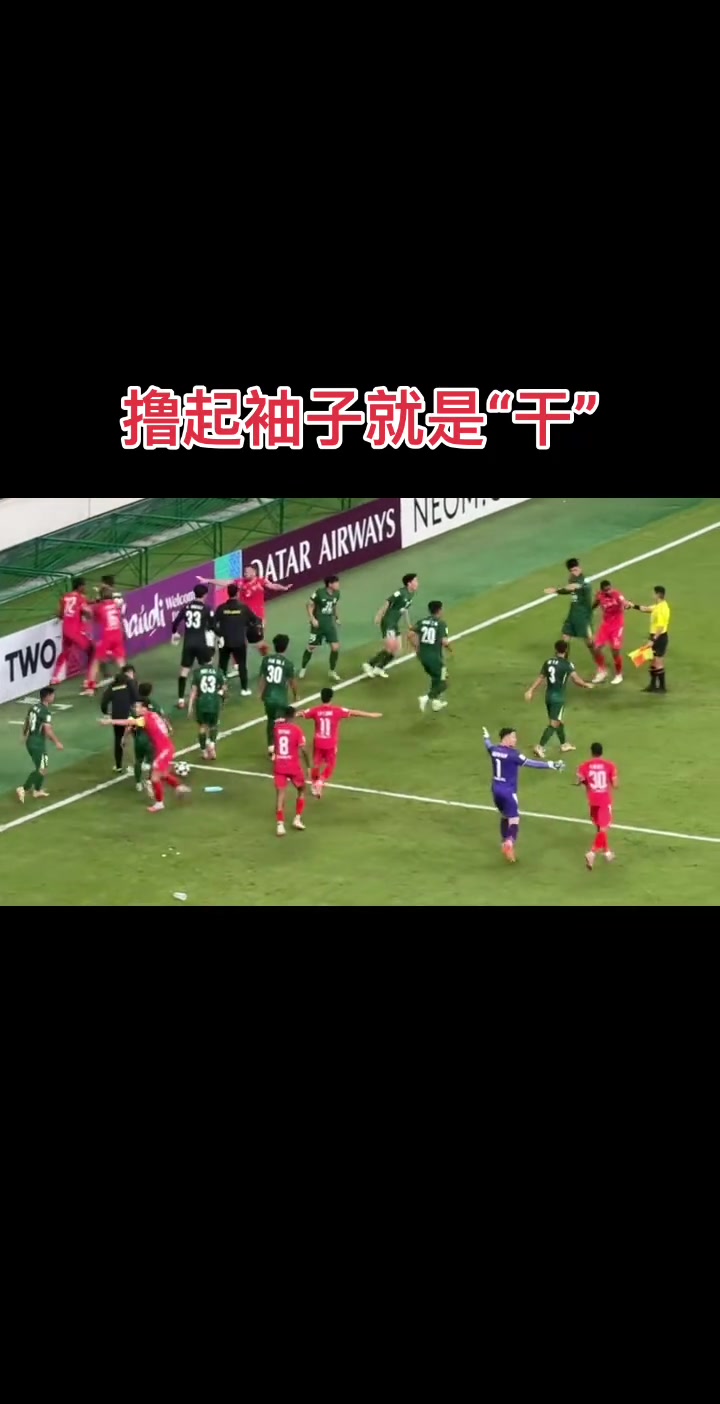看台实拍国安与河内激烈肢体冲突：工体现场响起“NB别走”喊声
