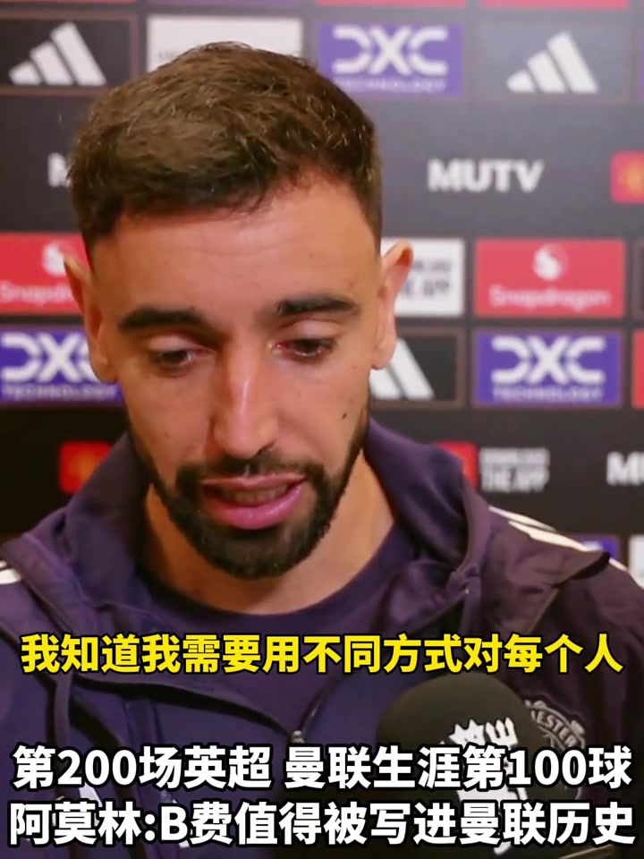 b费：100球里程碑并非我的目标，我还是那个在街头踢球的布鲁诺！