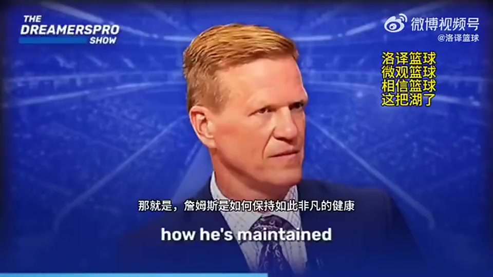 名嘴曾谈：詹姆斯靠兴奋剂维持状态，我没证据但联盟内部议论纷纷