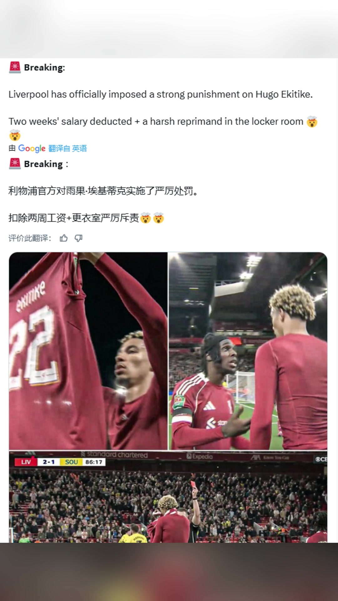 外媒：埃基蒂克可能因脱衣染红被罚两周薪水+严厉训斥?