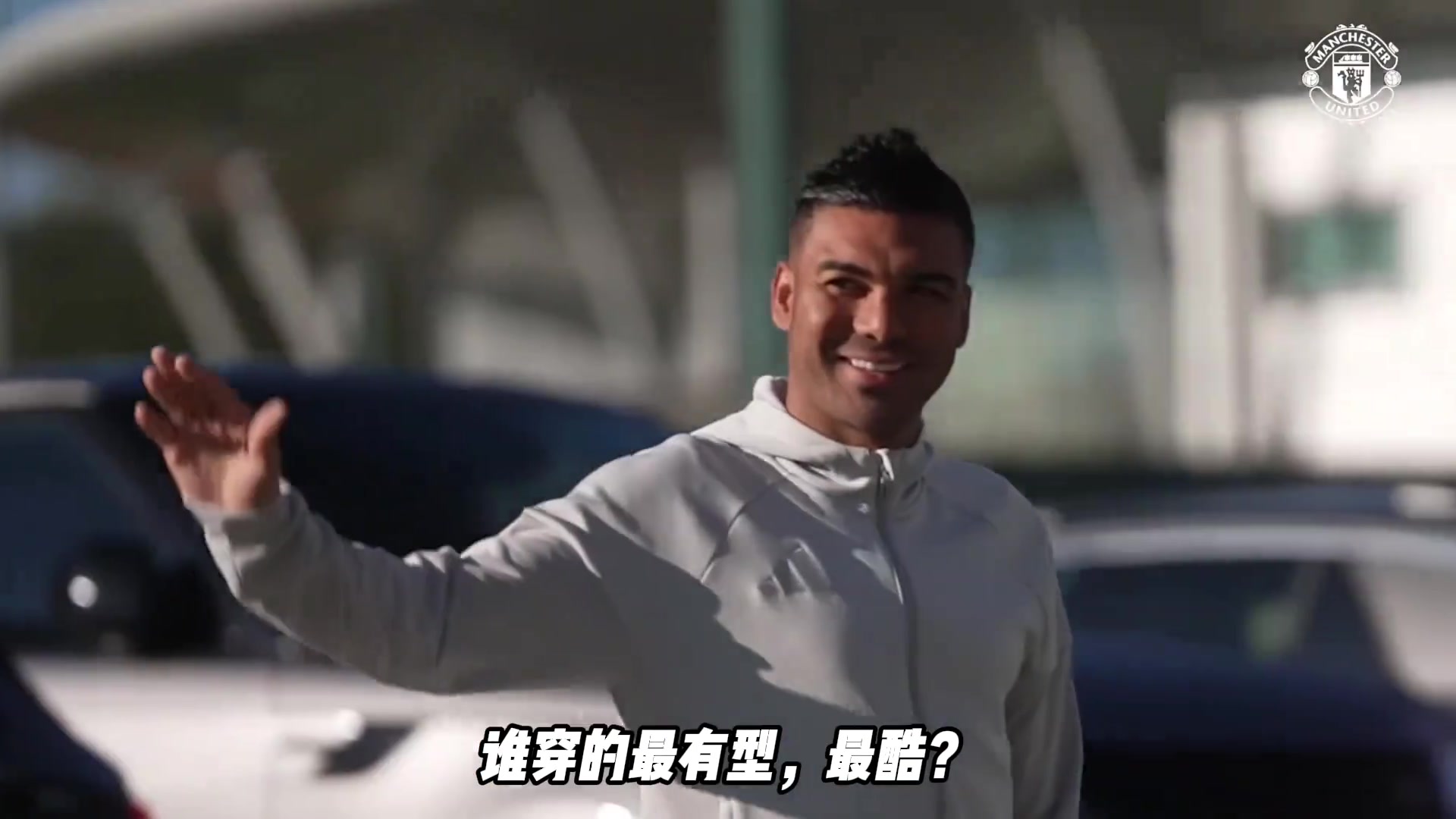 谁最帅气！来看看曼联球员上班时都会怎样穿搭