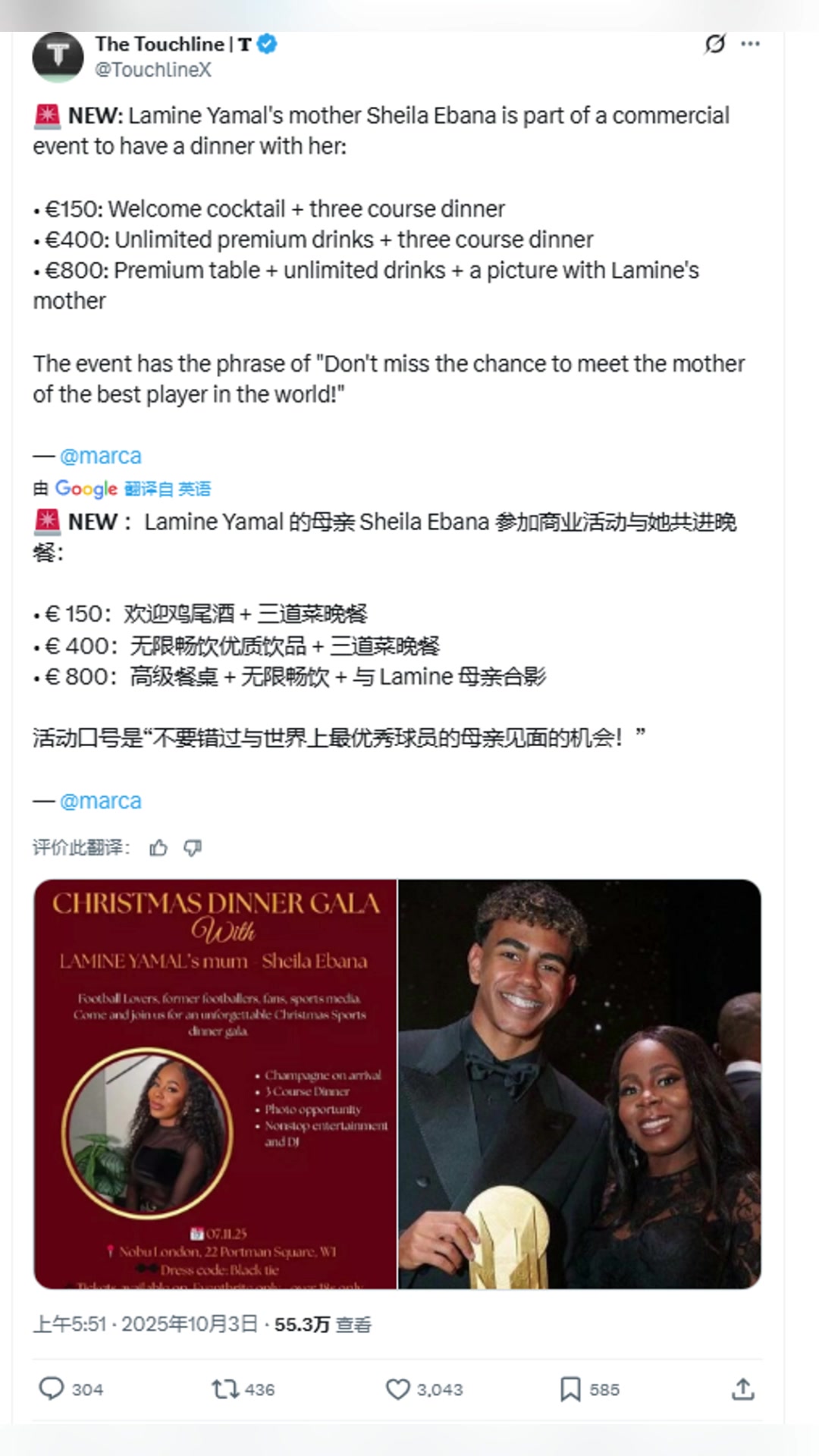 与亚马尔母亲共进晚餐最高价格800欧：高级餐厅+ 无限畅饮
