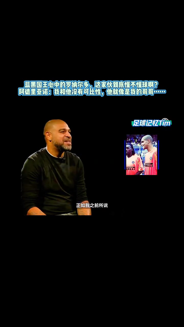 梅阿查国王心中的罗纳尔多！阿德：我和他没有任何可比性?