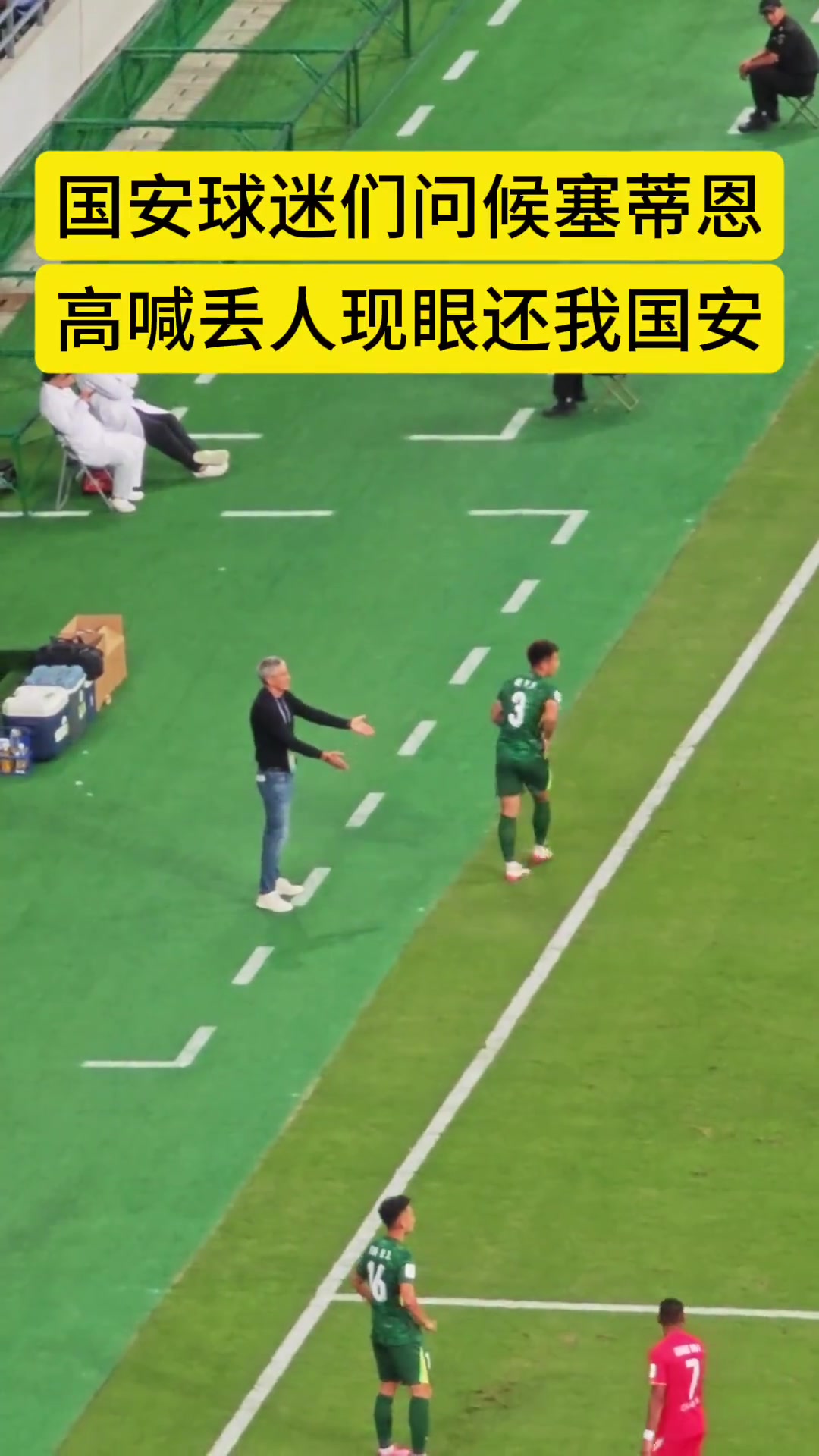 怒其不争！网友盘点国安球迷近几场比赛的主要口号就这几句?