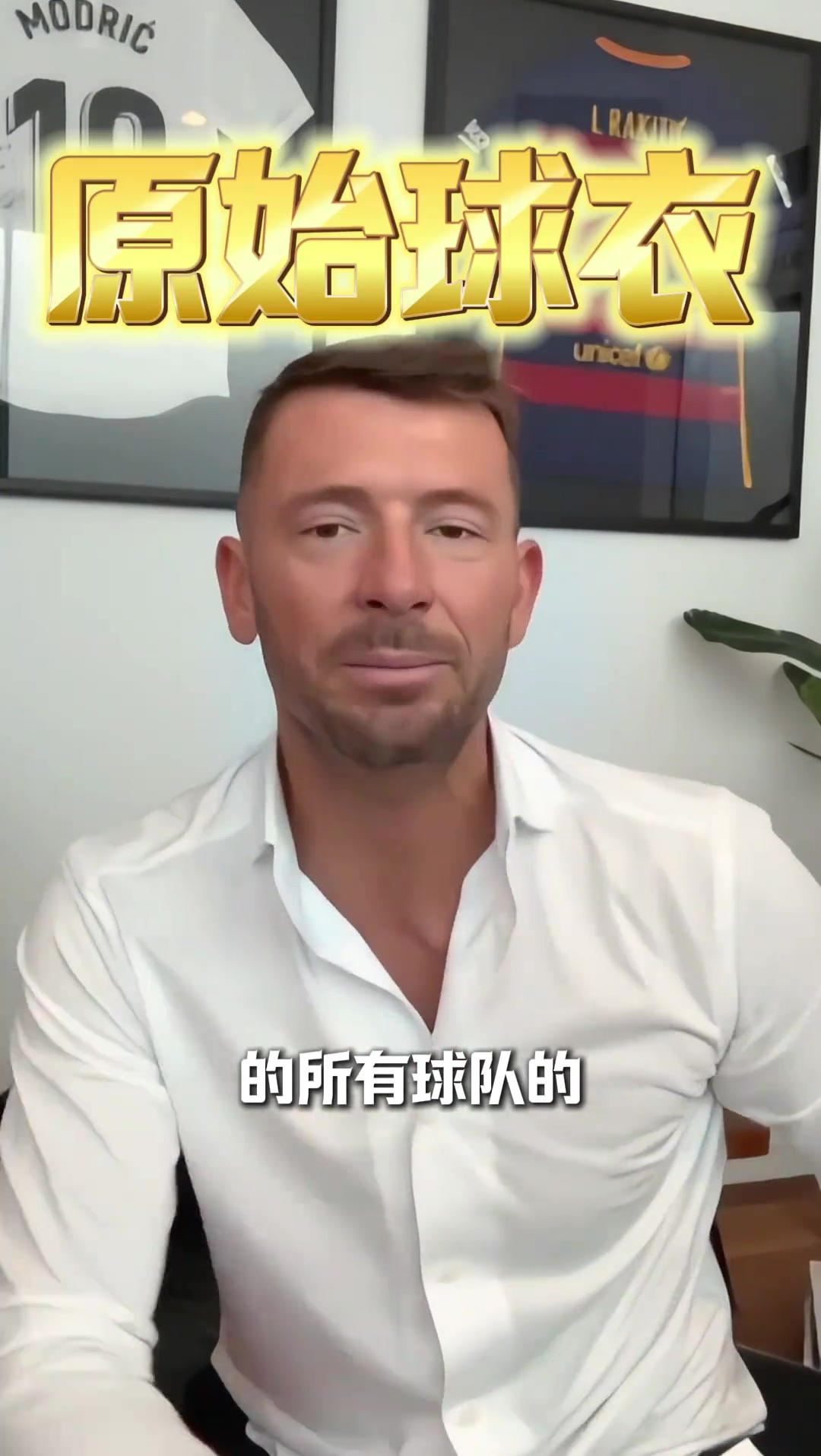 马五爷汉语依旧在线！前国安外援马季奇回忆自己在中超效力的时光