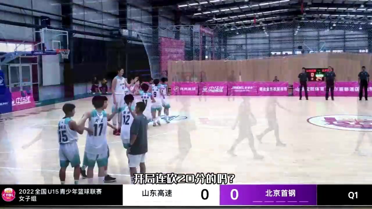 全国U15青少年篮球联赛女子组 15岁2米26张子宇开局连砍20分