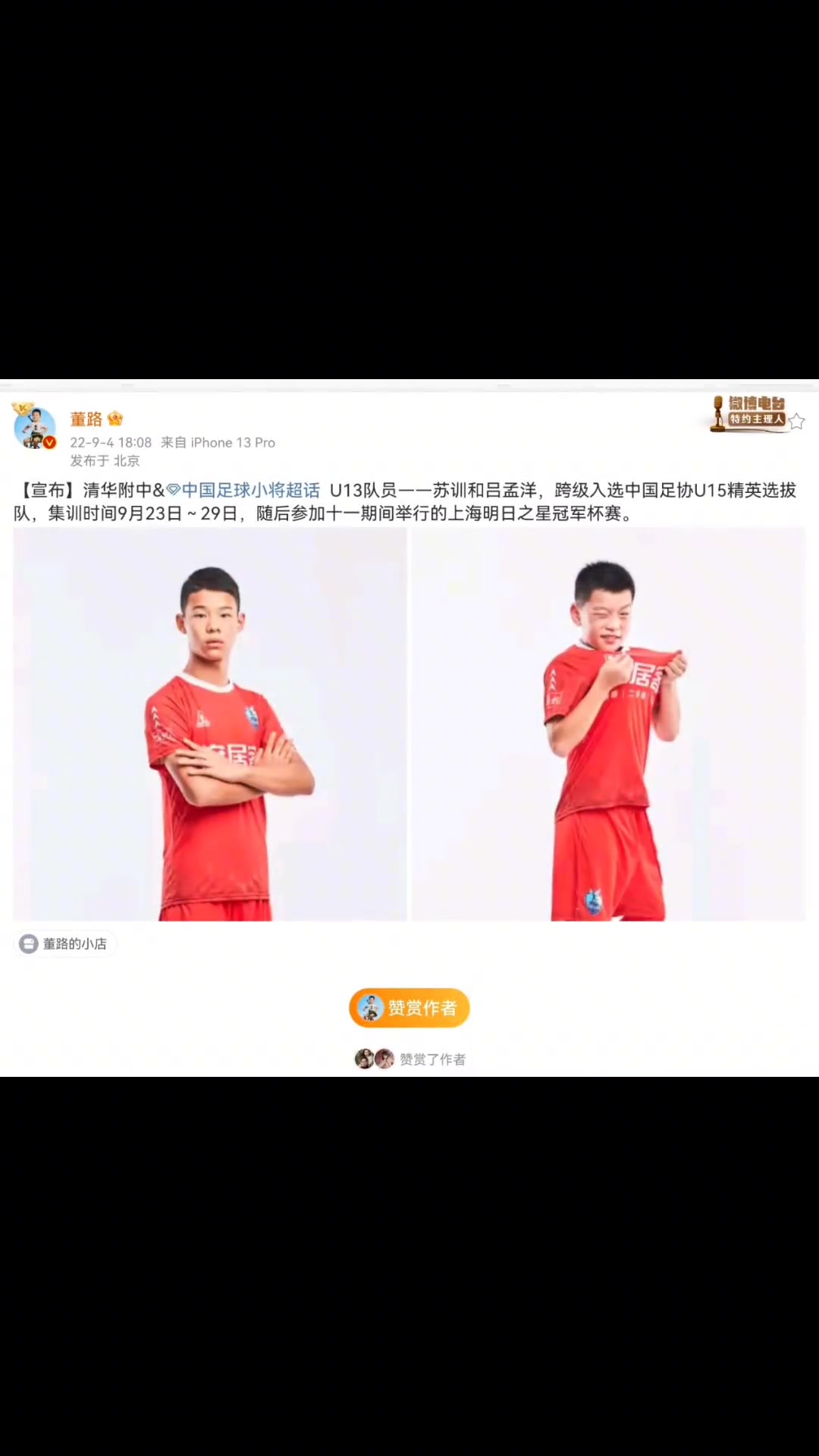 中国足球小将队员 苏训和吕孟洋 跨级入选国家队
