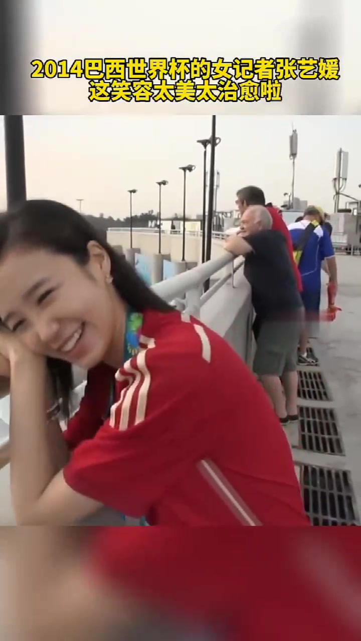 14年巴西世界杯的韩国女记者张艺媛的笑容真美啊