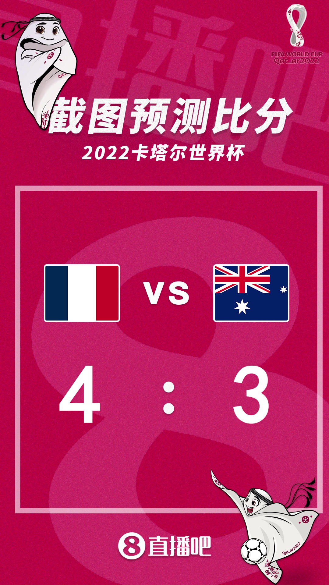 卫冕之师出征！3：00法国vs澳大利亚比分预测