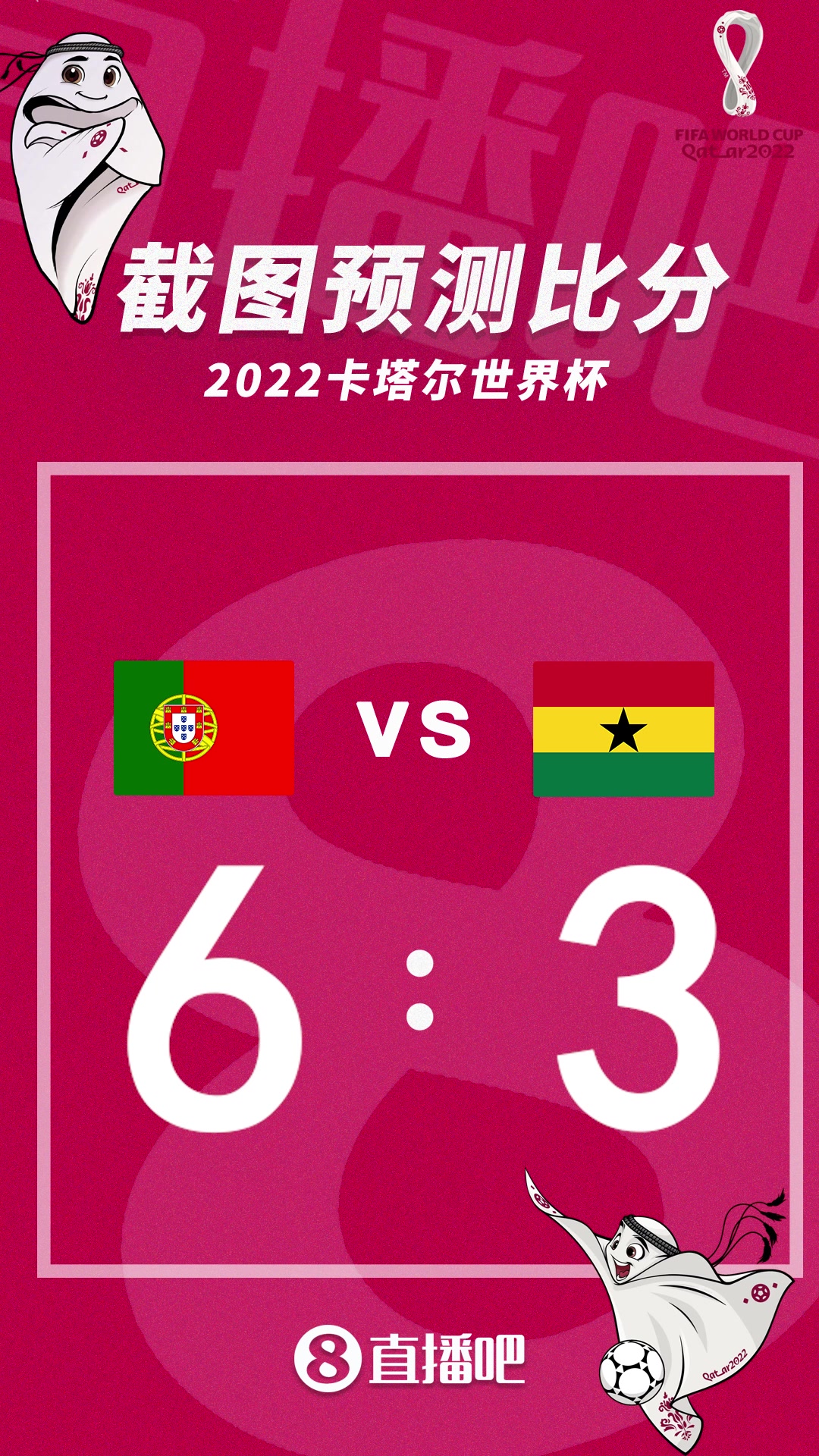 C罗出战！截图预测葡萄牙vs加纳比分