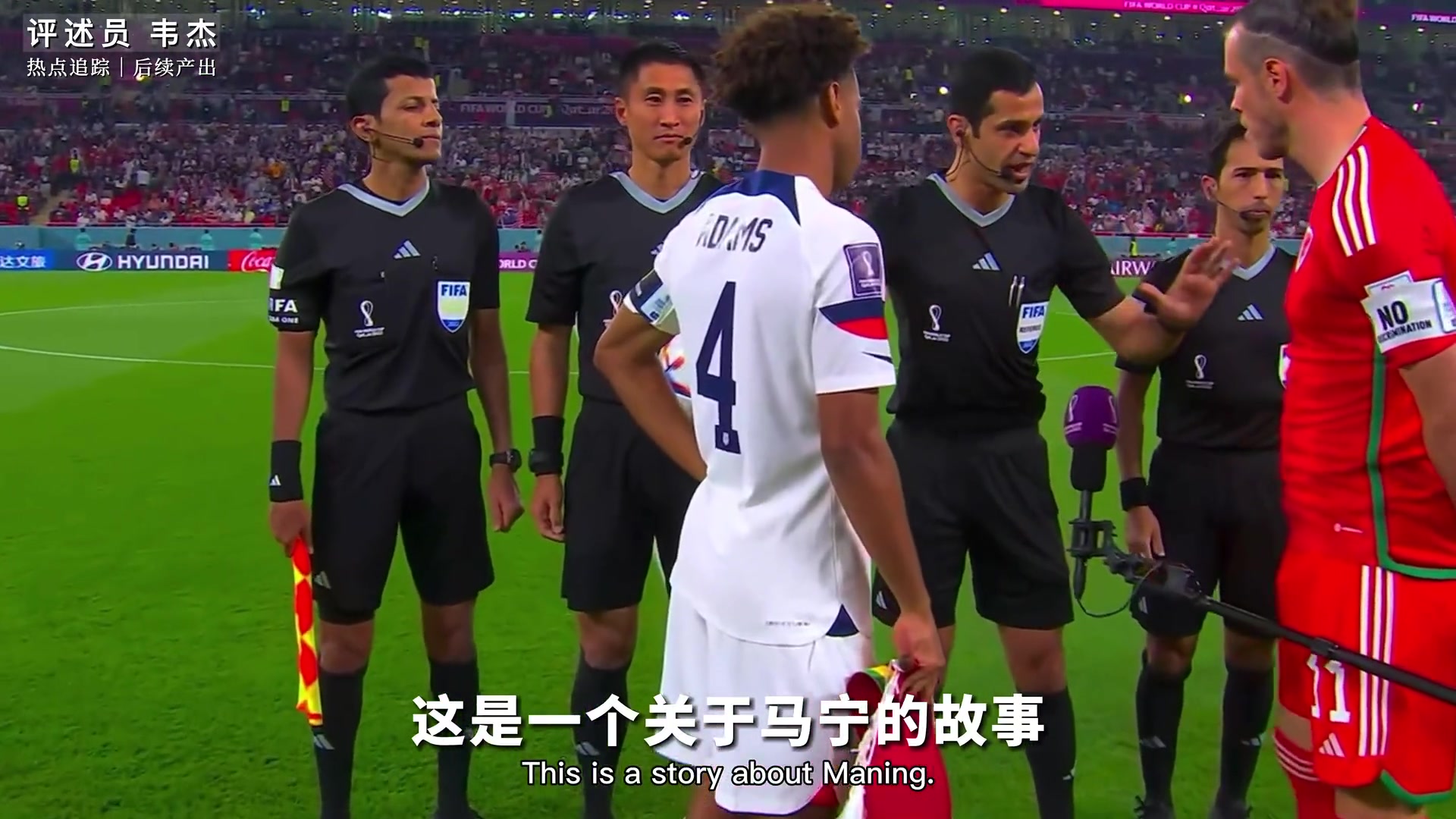 这是马宁关于世界杯的故事 也是中国裁判在世界杯舞台的故事