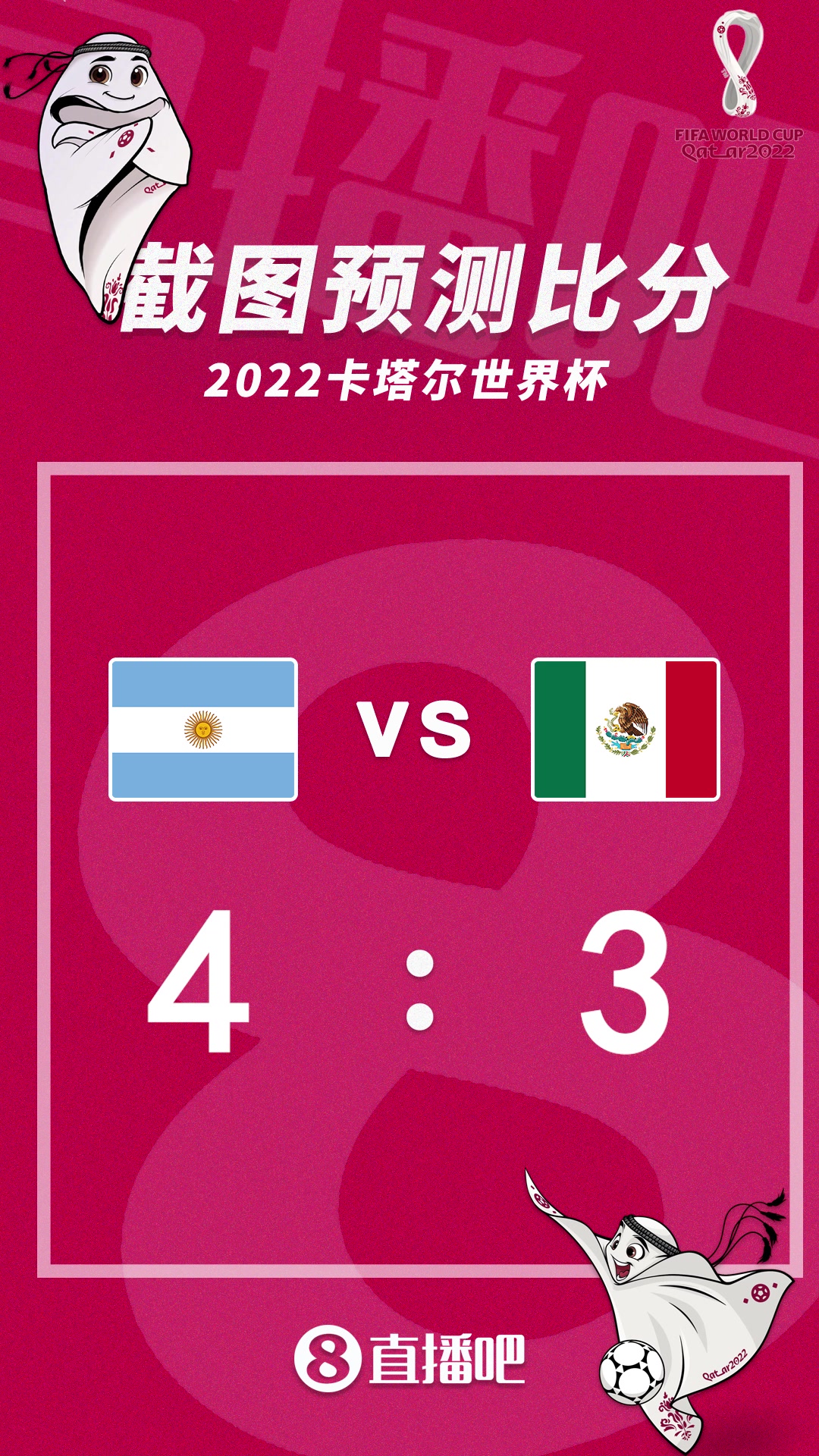 阿根廷能否扭转局面？阿根廷vs墨西哥比分预测