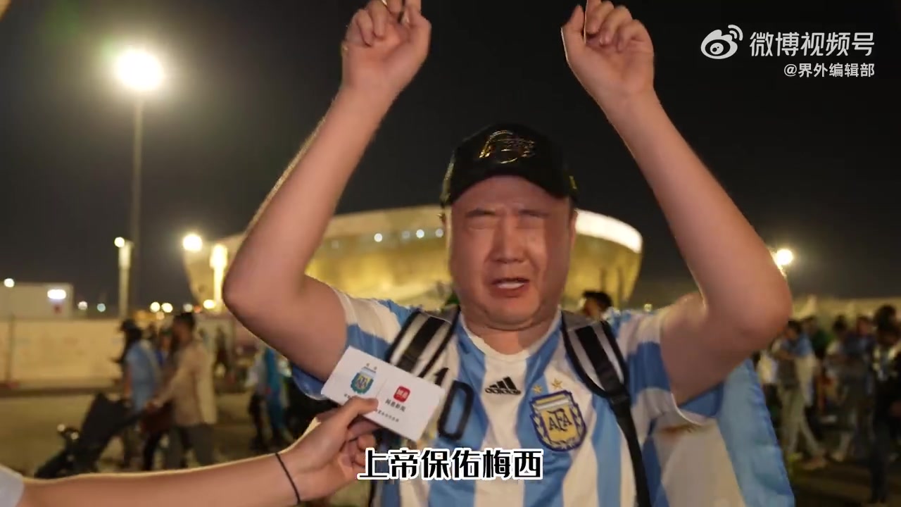 中国球迷含泪大喊上帝保佑梅西