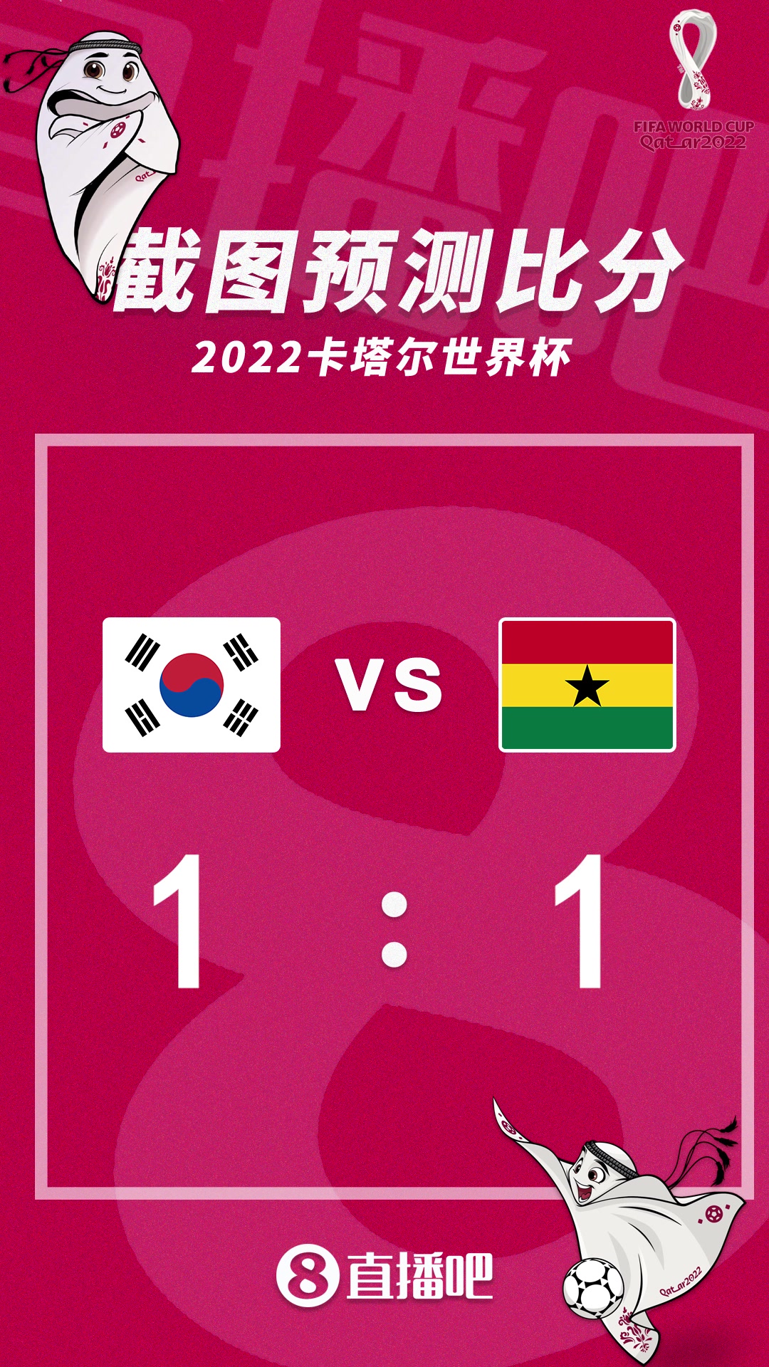 孙兴慜打开进球账户？韩国vs加纳比分预测