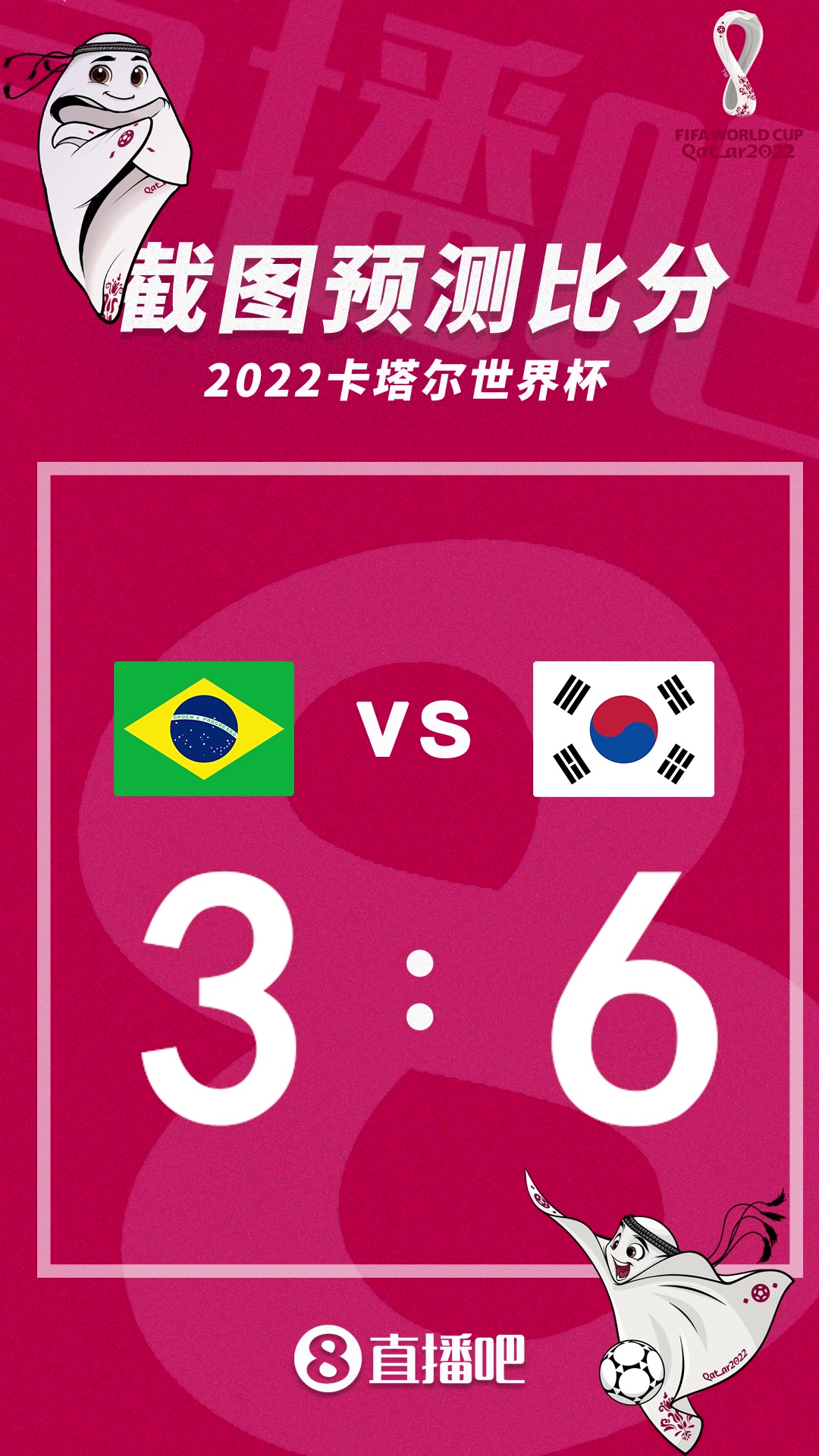 谁能胜出？截图预测巴西vs韩国比分