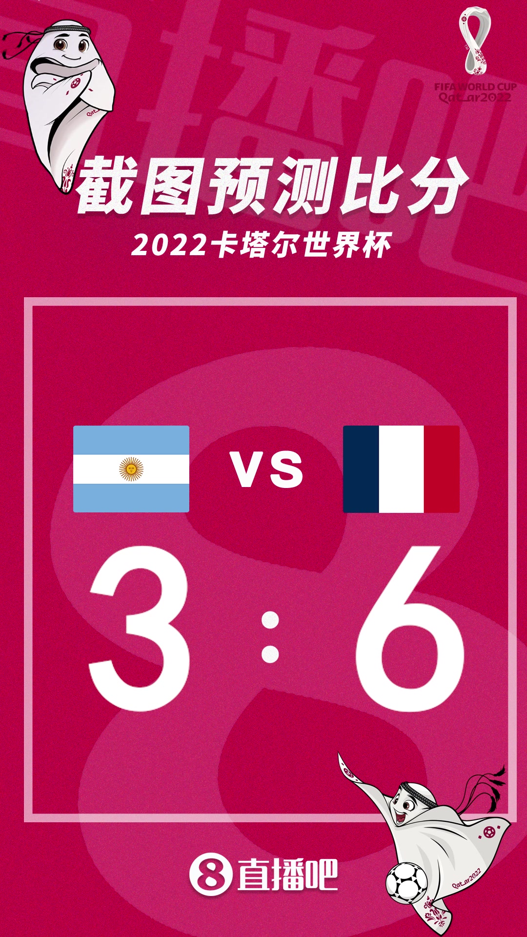 梅西大战姆巴佩！截图预测阿根廷vs法国比分