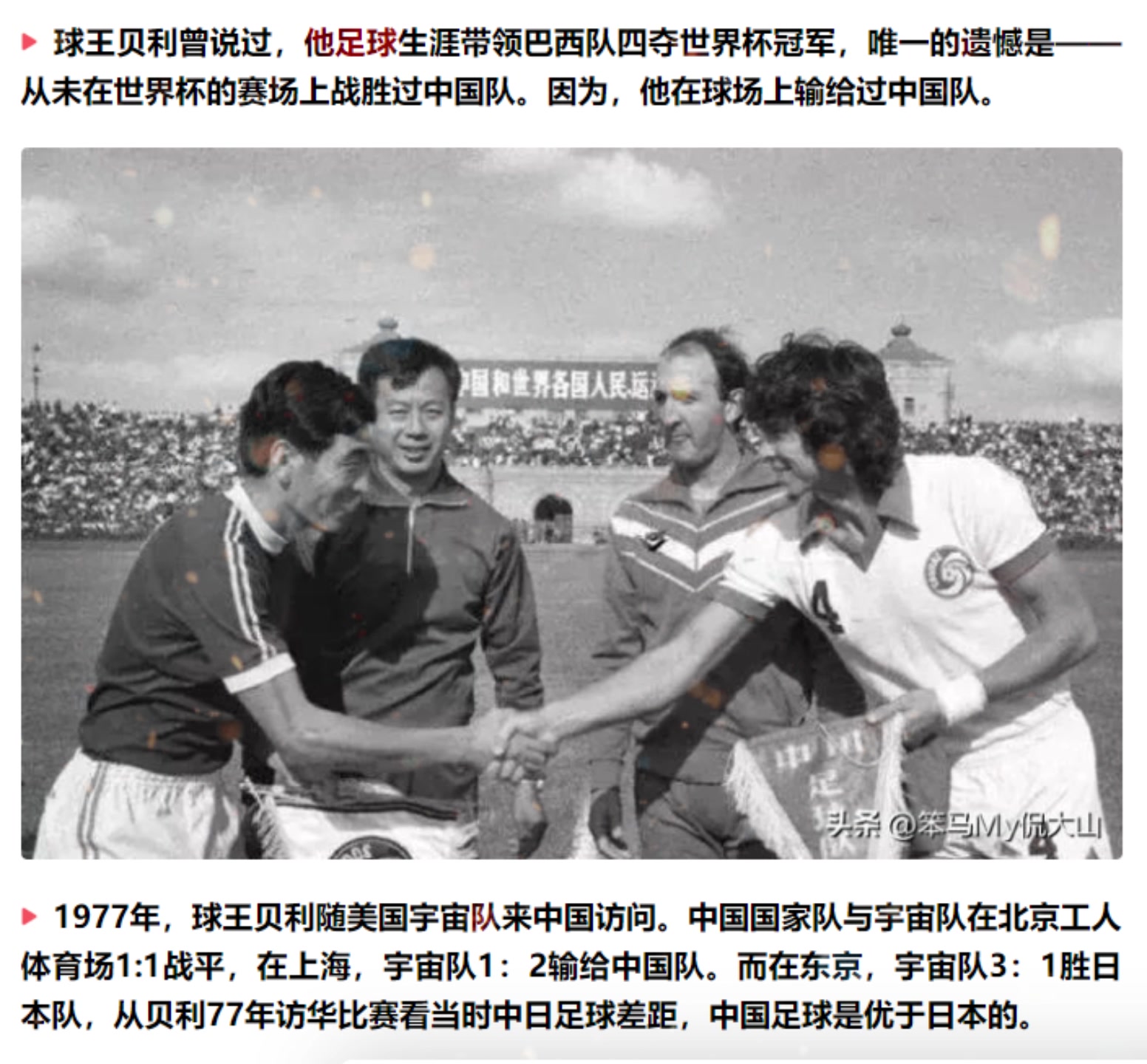 贝利：遗憾没有战胜过中国男足 并称赞容志行是世界级球员