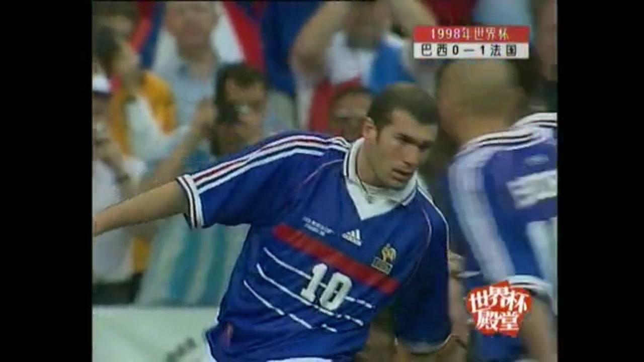 国家英雄！98年世界杯决赛，齐达内头槌双响助法国夺冠！