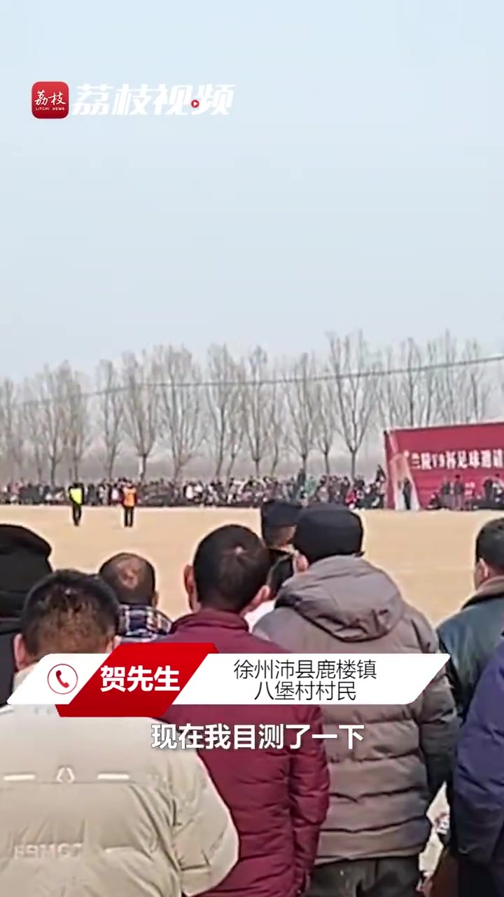 中国足球的希望也许就在这！徐州沛县“村界杯”爆火！