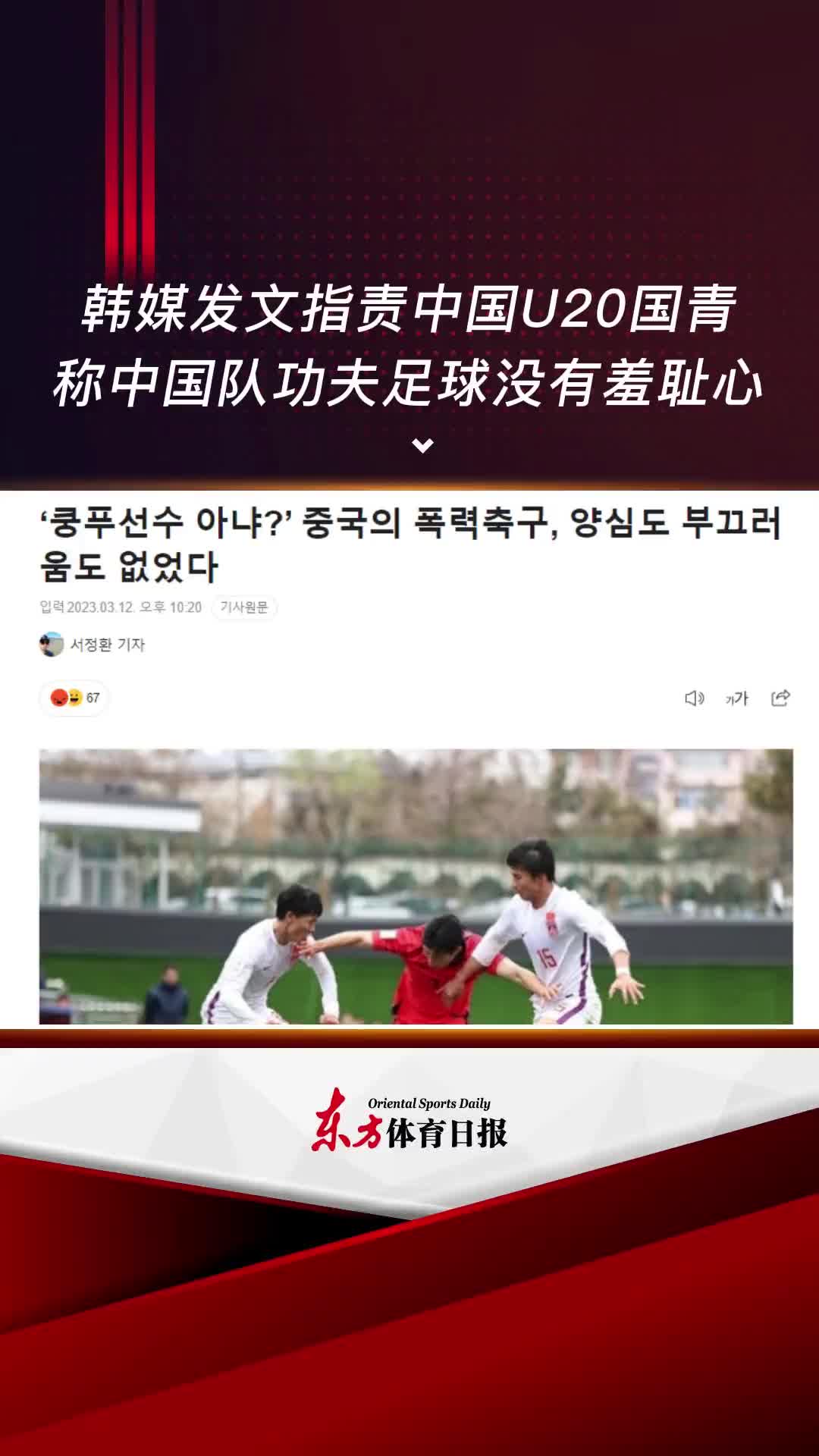 韩媒发文指责中国U20国青，称中国U20比赛风格让人想起少林足球