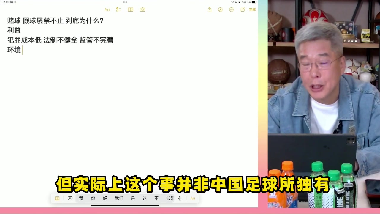 刘建宏：赌球假球屡禁不止的现象 并非中国足球所独有！