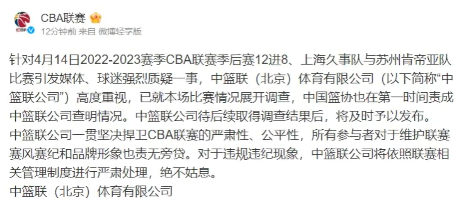 事情闹太大CBA官方不得不发声：已就上海vs江苏G3展开调查！
