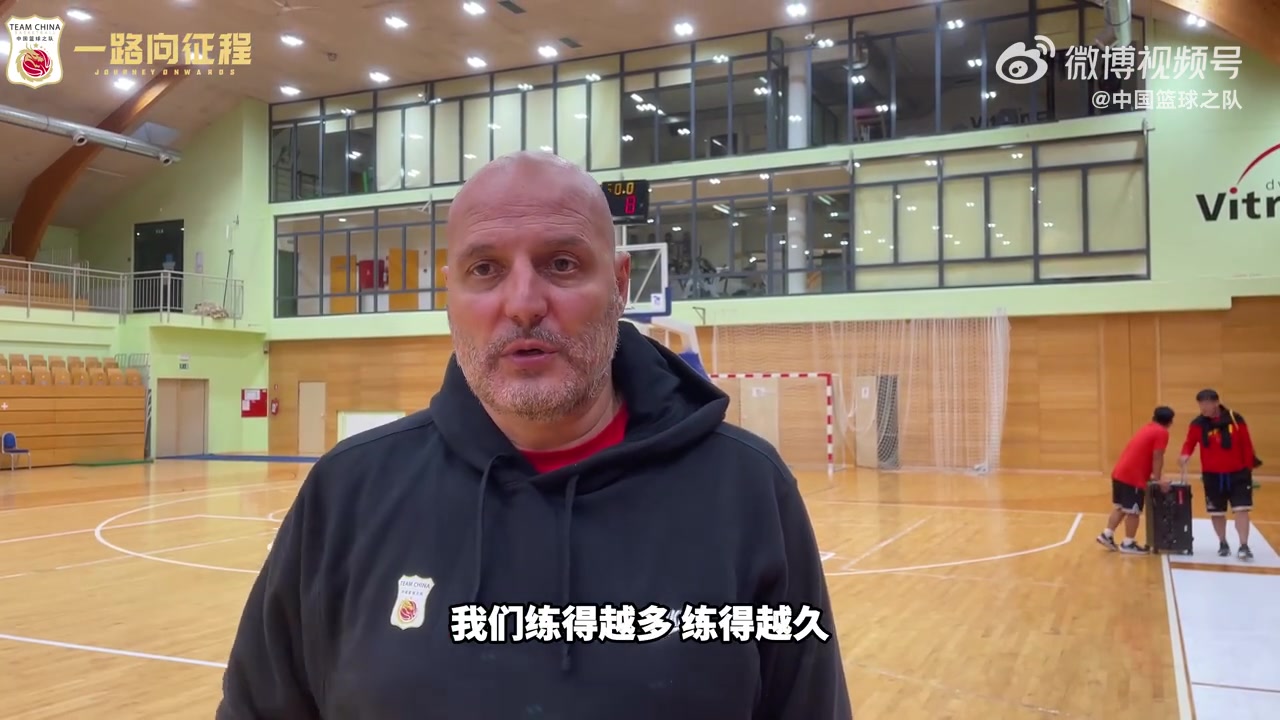 乔尔杰维奇谈中国男篮训练近况：大家表现得非常职业，非常努力！