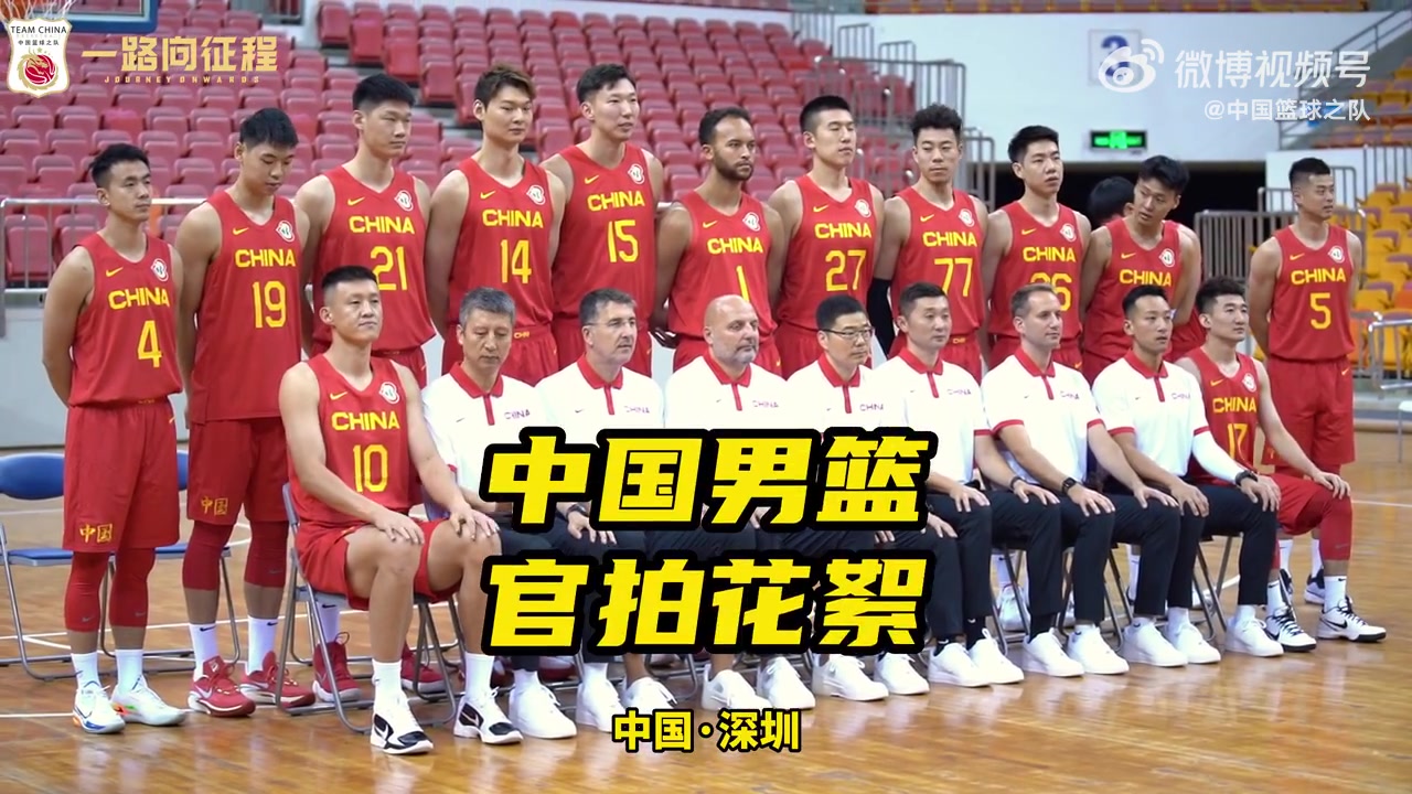 中国男篮世界杯前的官方图片拍摄：李凯尔&周琦稳坐C位！
