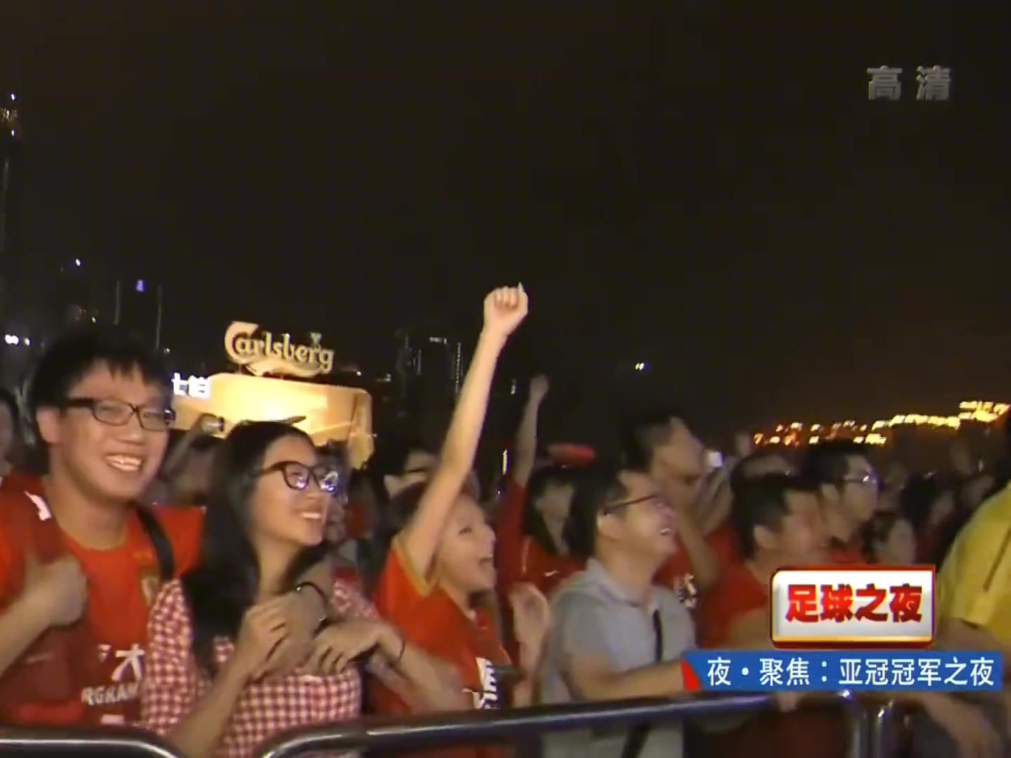 那一夜，来自全国各地的球迷都来支持广州恒大！