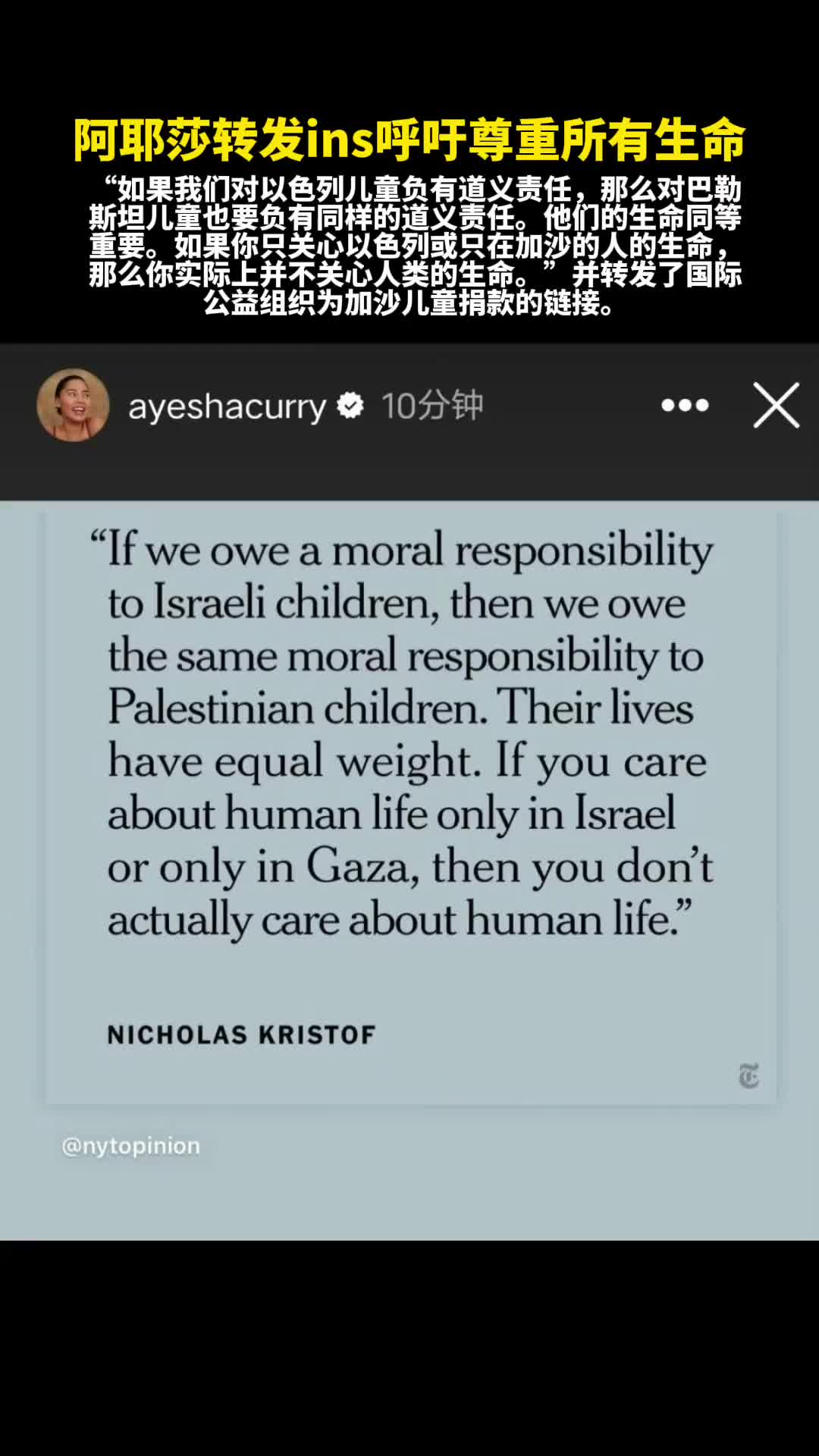 阿耶莎呼吁关怀巴勒斯坦孩子 吧友：欧文库里并列历史第一控卫