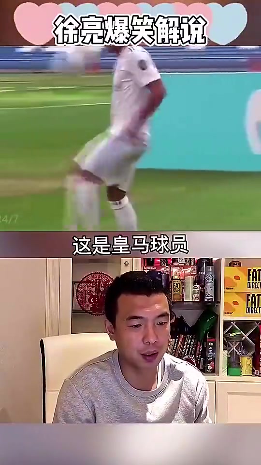徐亮：说中国球员活儿糙的来看看，你看看皇马球员这颠球
