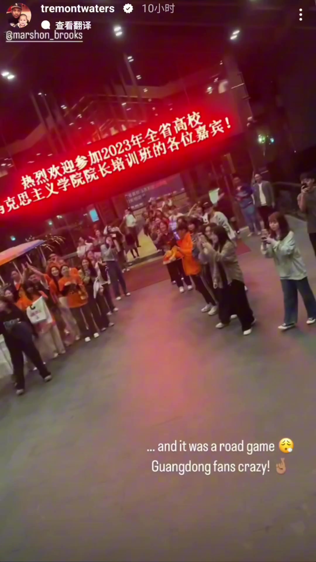 沃特斯晒球迷在客场助威视频：只是场客场比赛 广东球迷太疯狂了