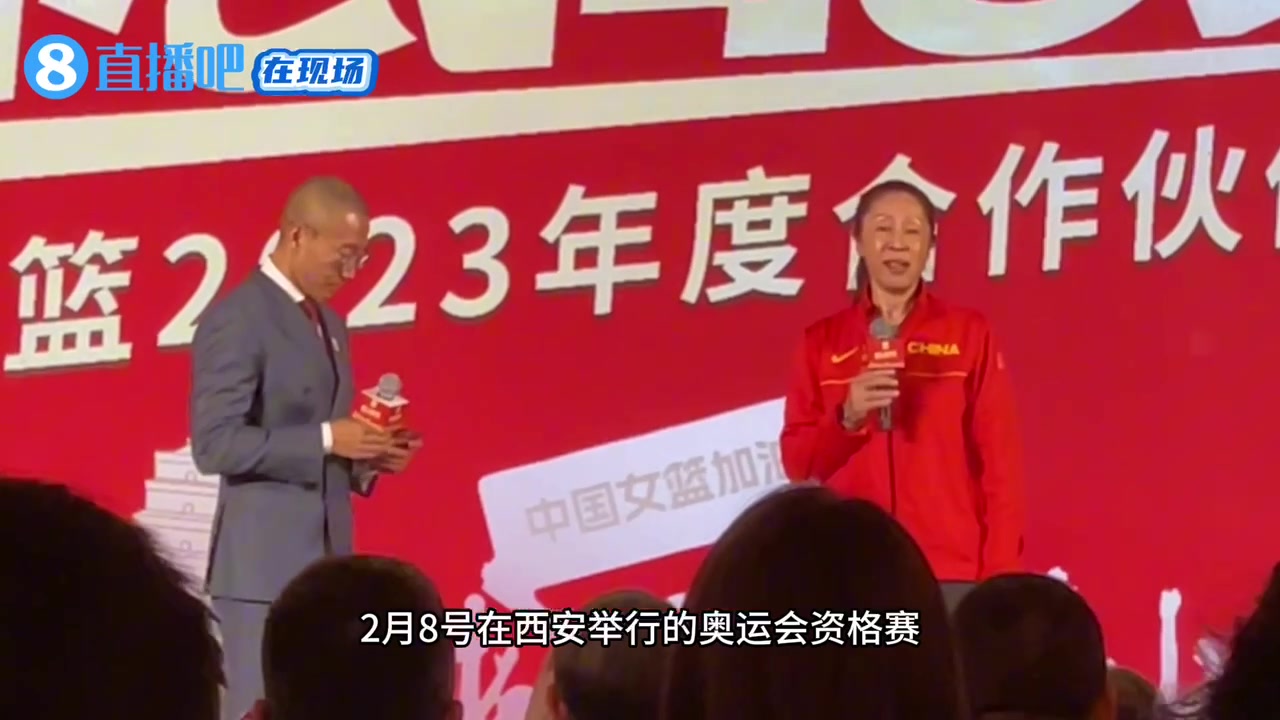 霸气！郑薇指导：困难很多 但中国女篮势必要拿下奥运会资格赛
