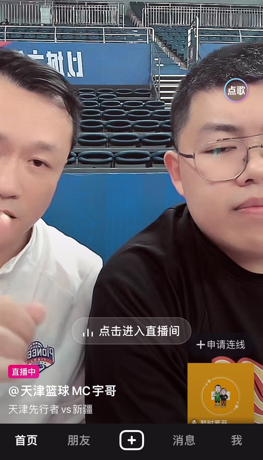 张镇麟《听妈妈的话》事件，四川MC在天津MC直播间向辽宁球迷道歉