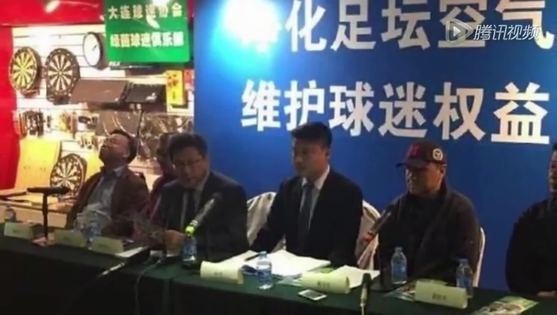 2015年大连球迷会曾实名举报河北华夏违纪违法 收买对手