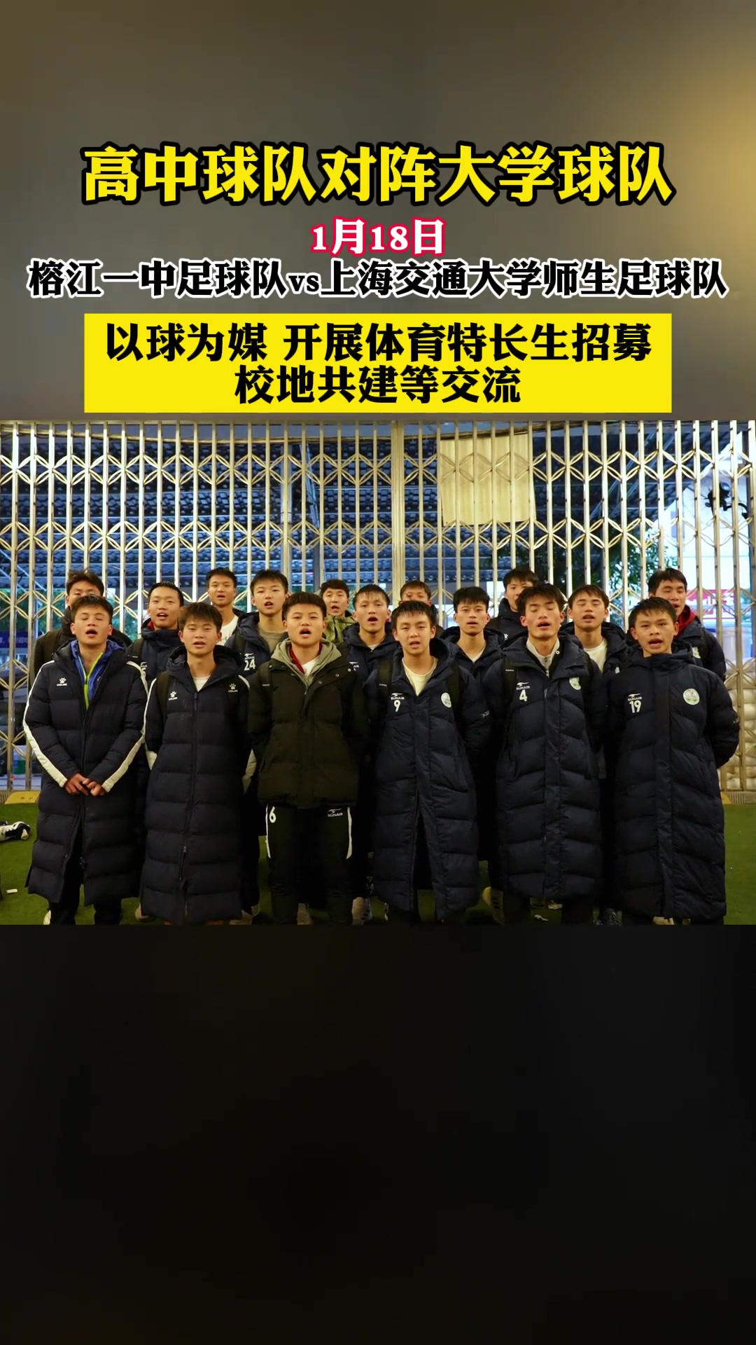高中球队对阵大学球队！榕江一中足球队vs上海交通大学师生足球队