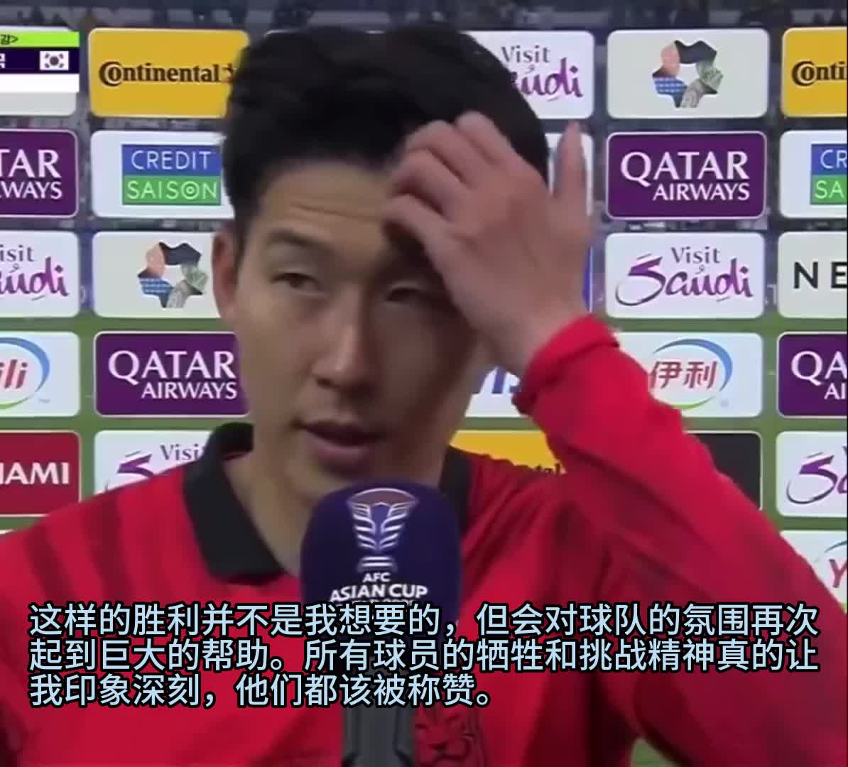 孙兴慜：这样的胜利不是我想要的，队友们的牺牲精神和挑战精神真的太棒了