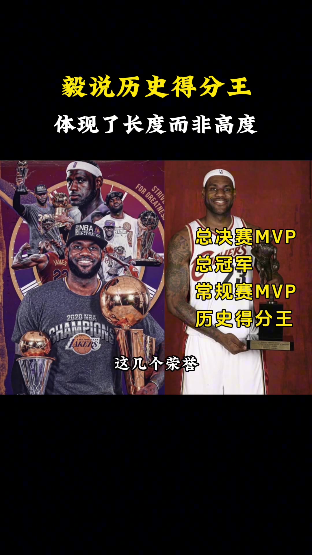杨毅：历史得分王的含金量排在FMVP、总冠军、常规赛MVP之后